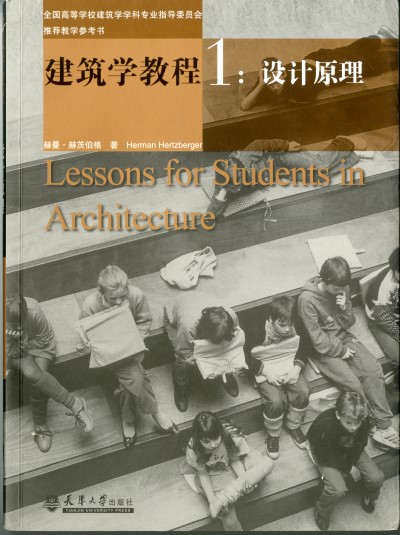 Chinees: 建筑学教程：设计原理